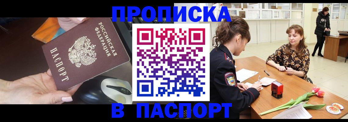 временная регистрация в квартире в Кашине
