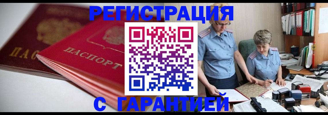 временная регистрация купить в Кашине